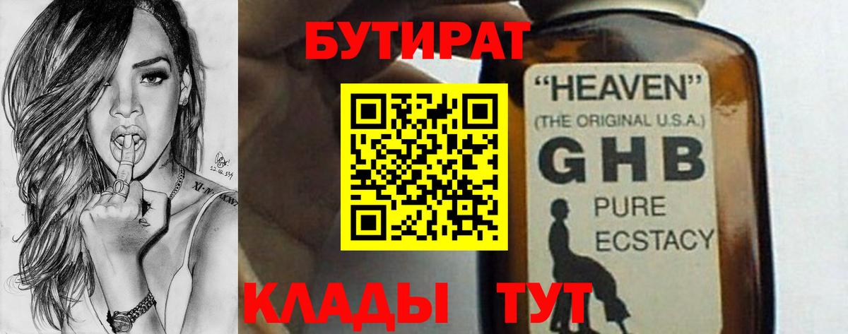 Бутират жидкий экстази Белая Калитва