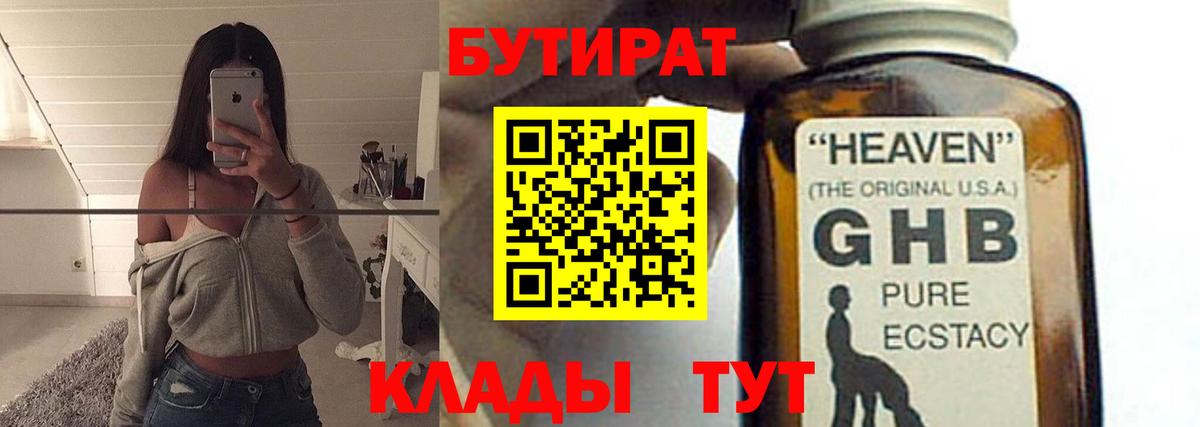 БУТИРАТ BDO  Белая Калитва 