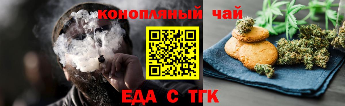 Cannafood марихуана Белая Калитва