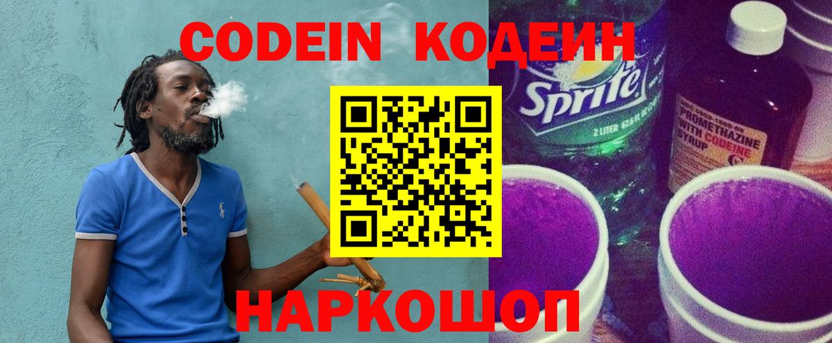 Белая Калитва  Codein напиток Lean (лин)  Вход с VPN  Кодеиновый сироп Lean Purple Drank 