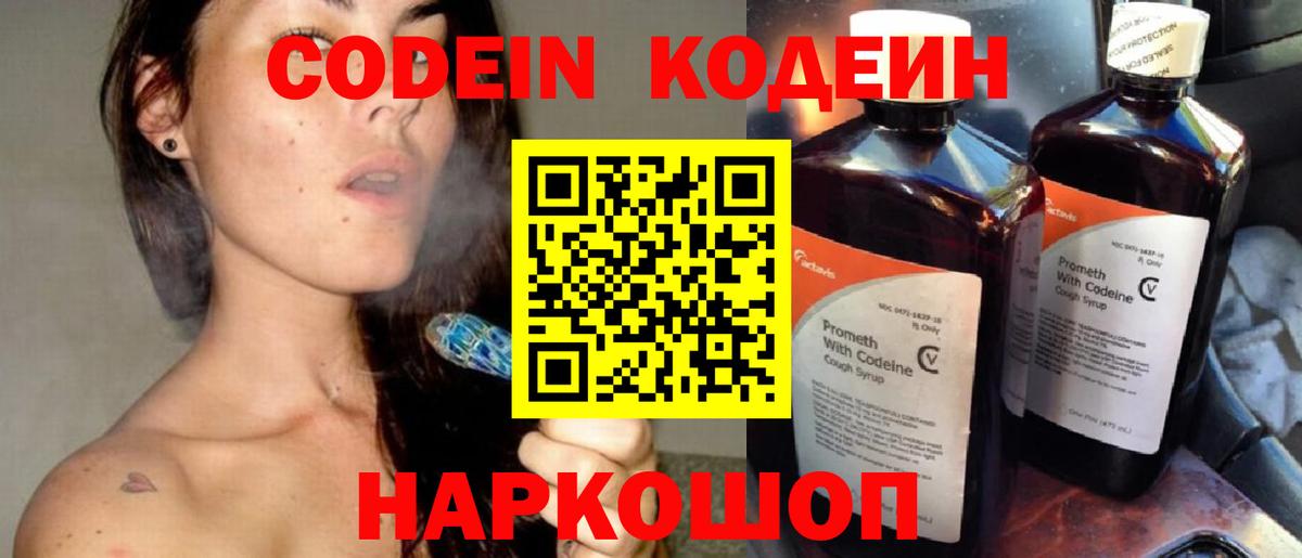 Кодеиновый сироп Lean Purple Drank Белая Калитва