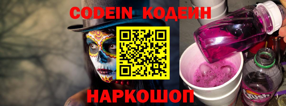 Кодеин напиток Lean (лин)  Белая Калитва  Кодеин напиток Lean (лин) 