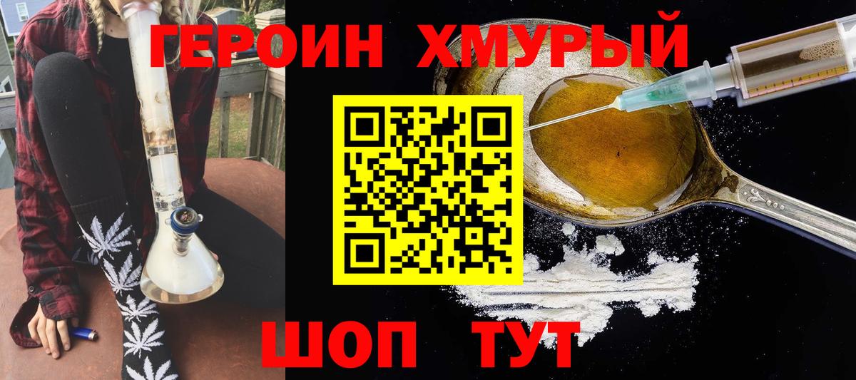 Героин герыч  Вход с VPN  Белая Калитва 