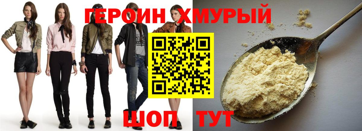 Героин афганец  Белая Калитва 