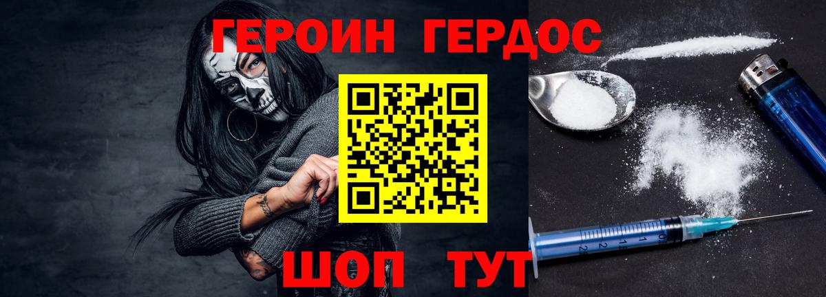 ГЕРОИН герыч Белая Калитва