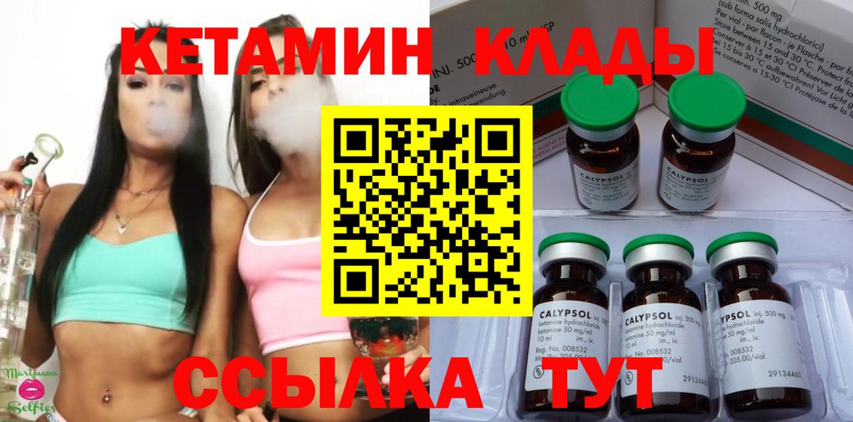 КЕТАМИН ketamine Белая Калитва