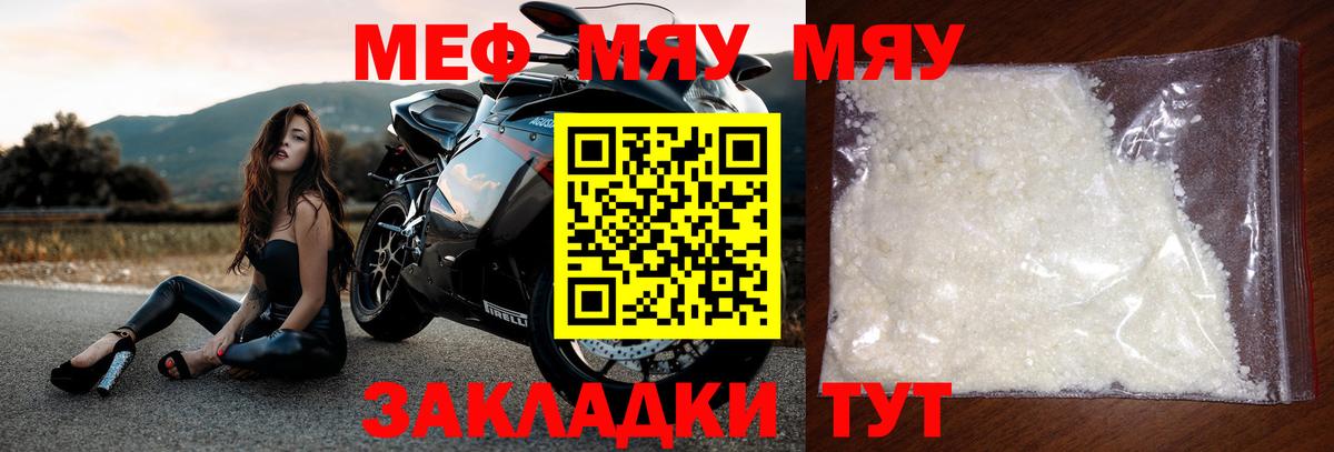 МЯУ-МЯУ VHQ  Мефедрон  Вход с VPN  МЯУ-МЯУ  Мефедрон 4 MMC  Белая Калитва 