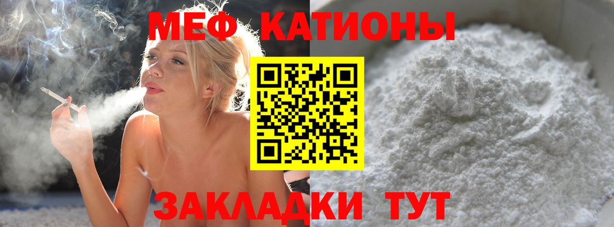 Меф мяу мяу Белая Калитва