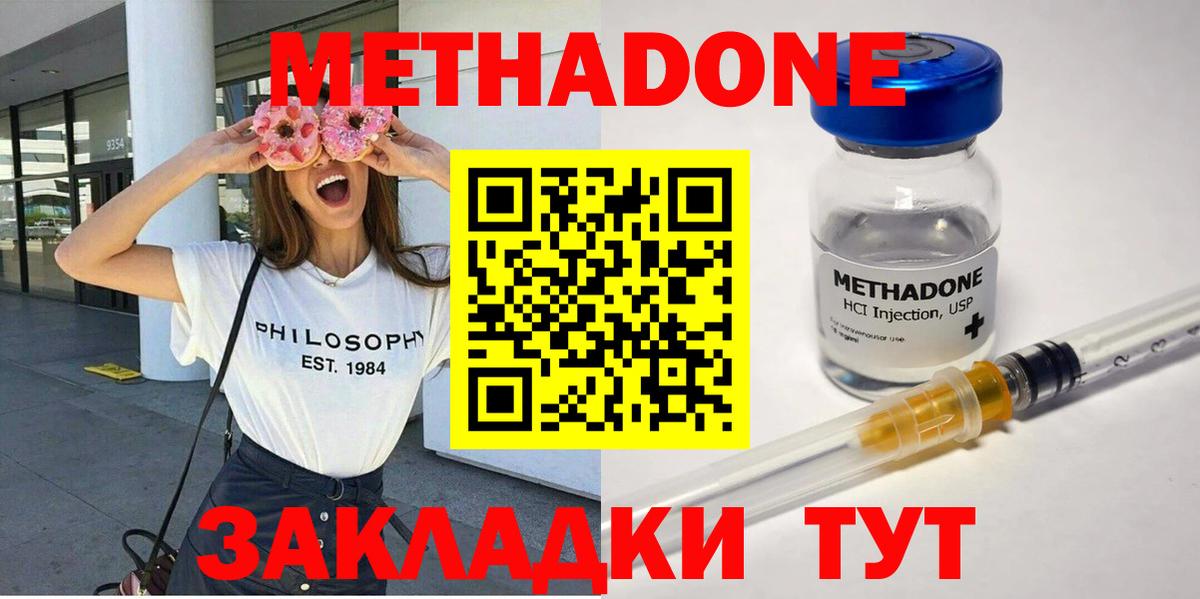 МЕТАДОН methadone  Белая Калитва 