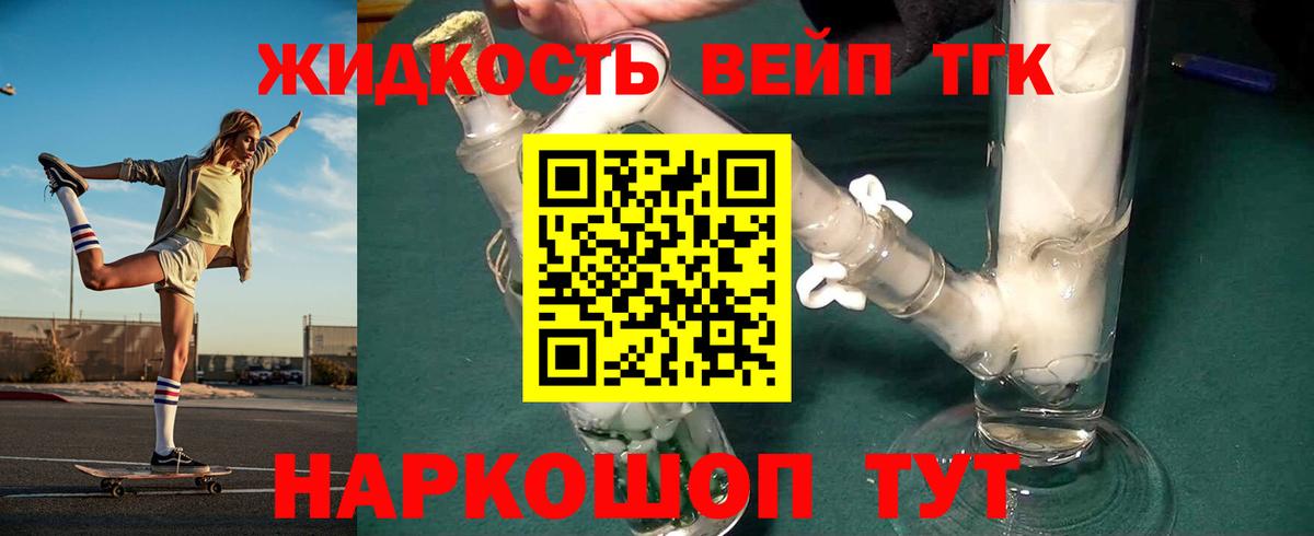 ТГК вейп Белая Калитва