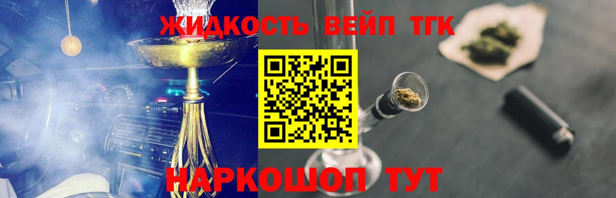 ТГК вейп Белая Калитва